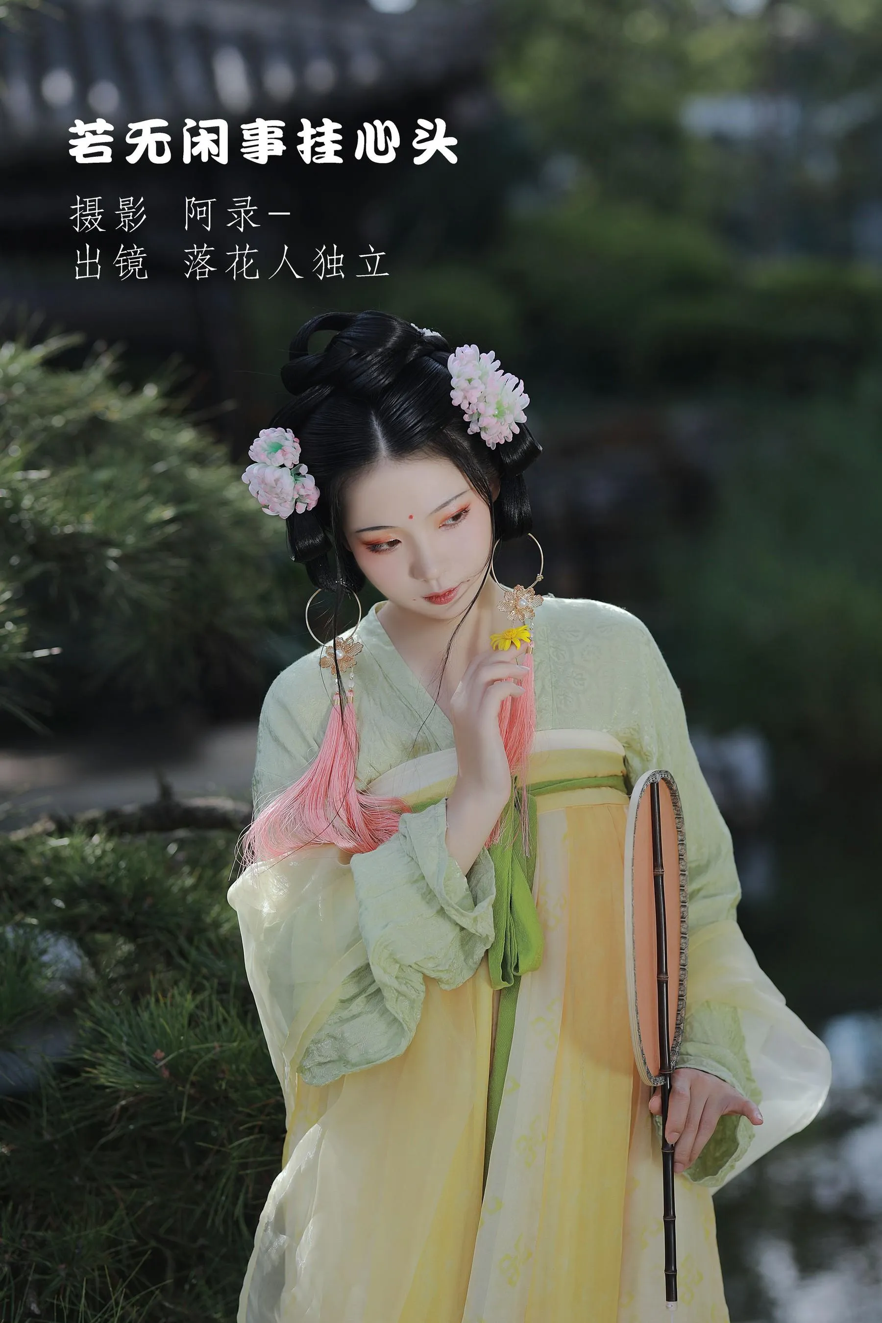 [YITUYU艺图语]2022.09.08 若无闲事挂心头 落花人独立 [33P]插图2